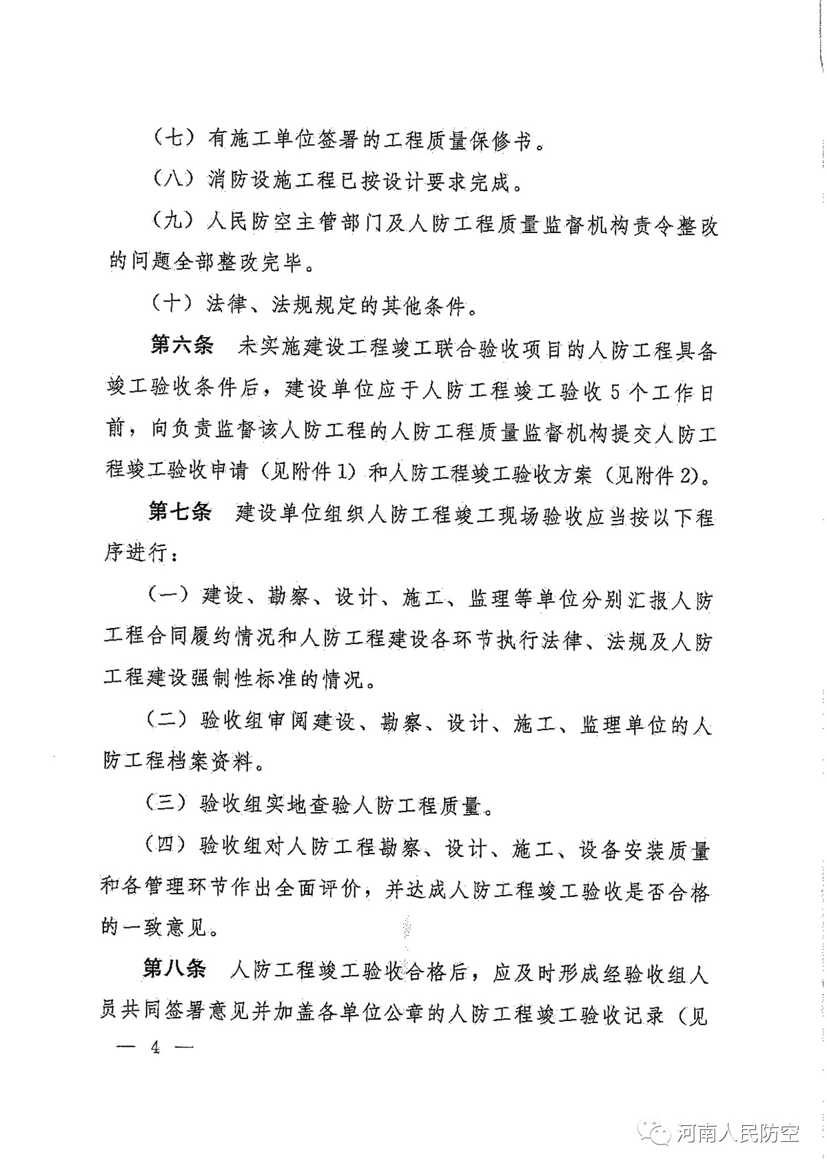 河南人防设备招聘动态及信息解读速递