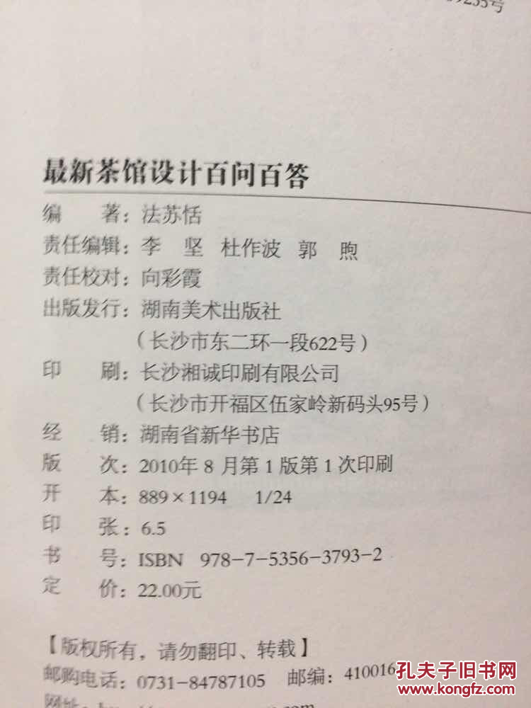 最新茶馆设计百问百答详解手册