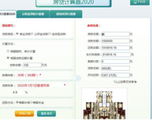 房屋贷款计算器最新版2013，助力财务规划与购房决策工具