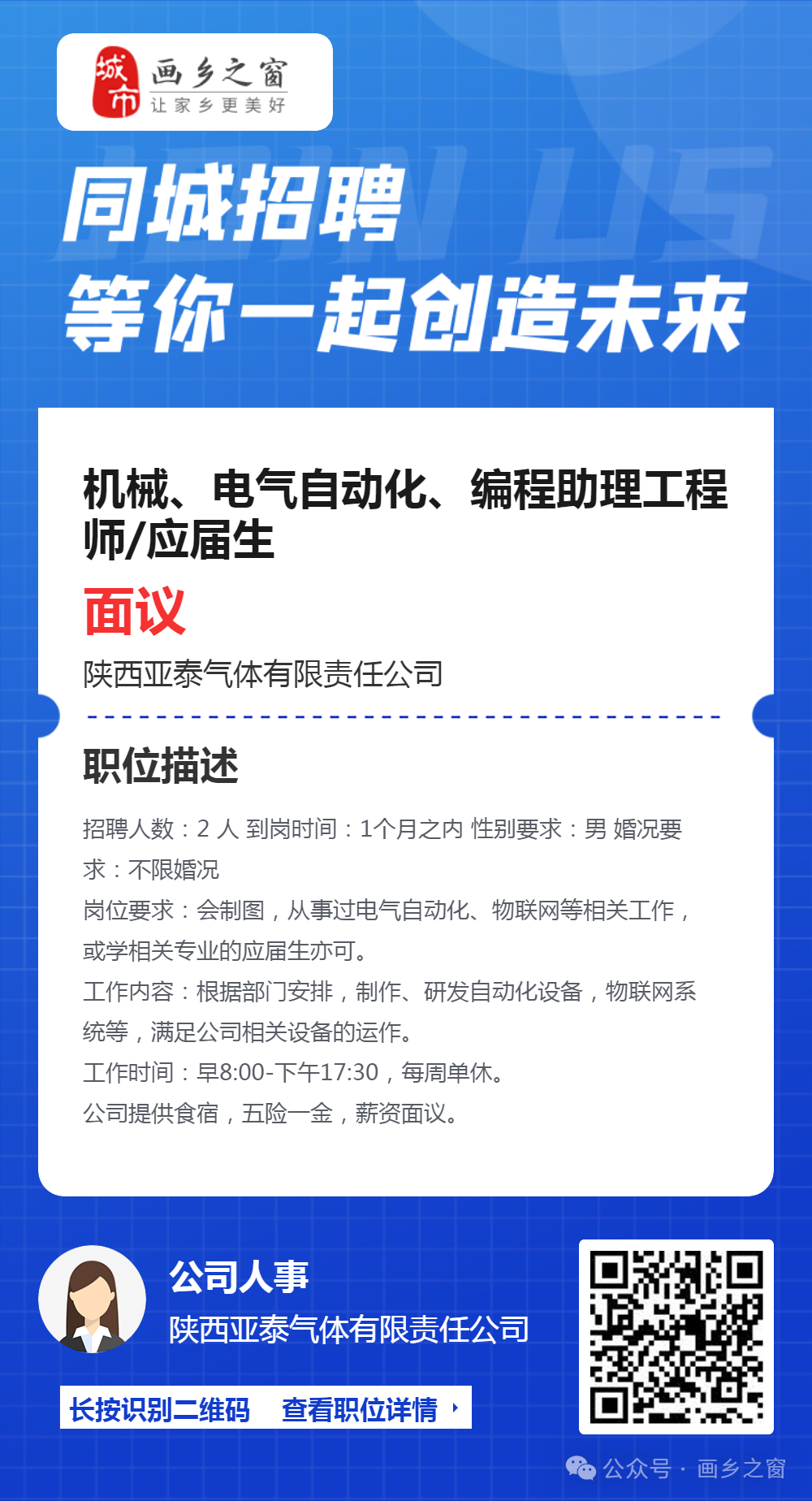 户县最新一周招聘信息汇总