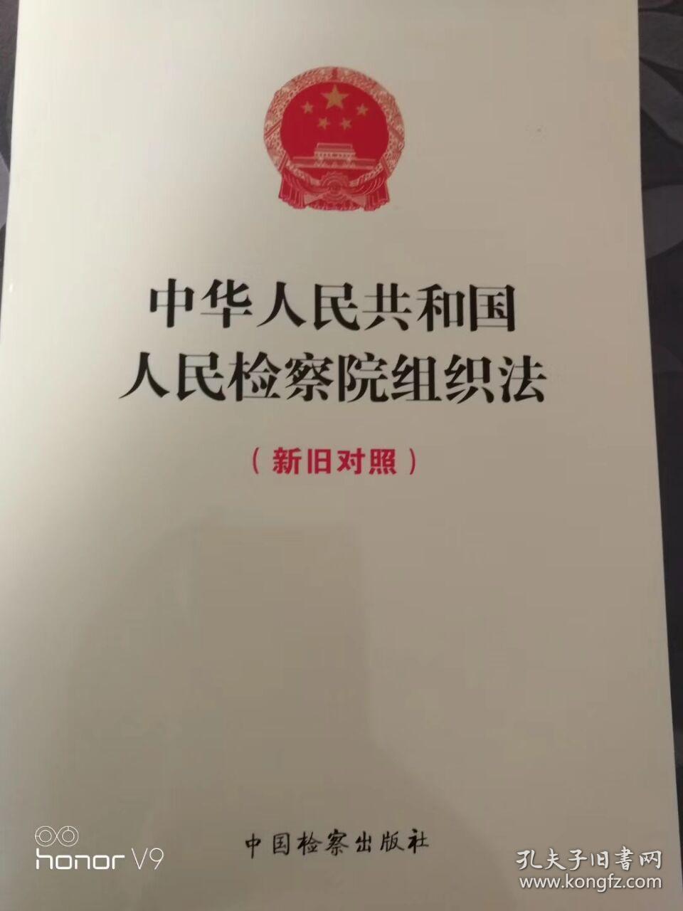 最新检察院组织法修改，深化司法体制改革的关键步骤