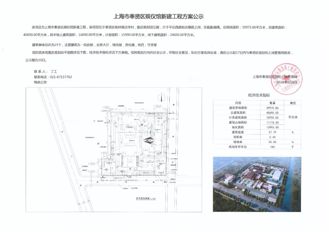 奉贤区殡仪馆未来规划解析