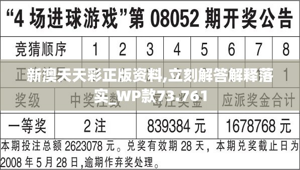 2024年新澳天天开彩最新资料,实地数据评估策略_挑战版82.809