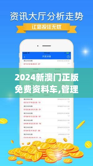 2024新澳门正版免费资木车,时代资料解释落实_vShop85.366