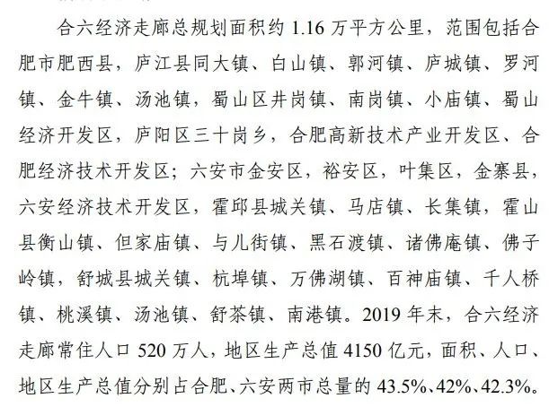 2025舒城划归合肥最新,适用计划解析方案_交互版91.779