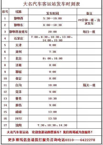 定南汽车站最新时刻表详解，班次、时间一览无余