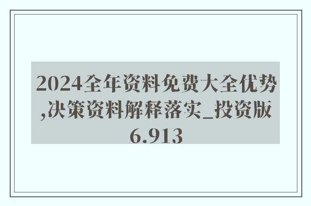 2024年正版资料免费大全功能介绍,实地验证数据策略_Phablet23.996