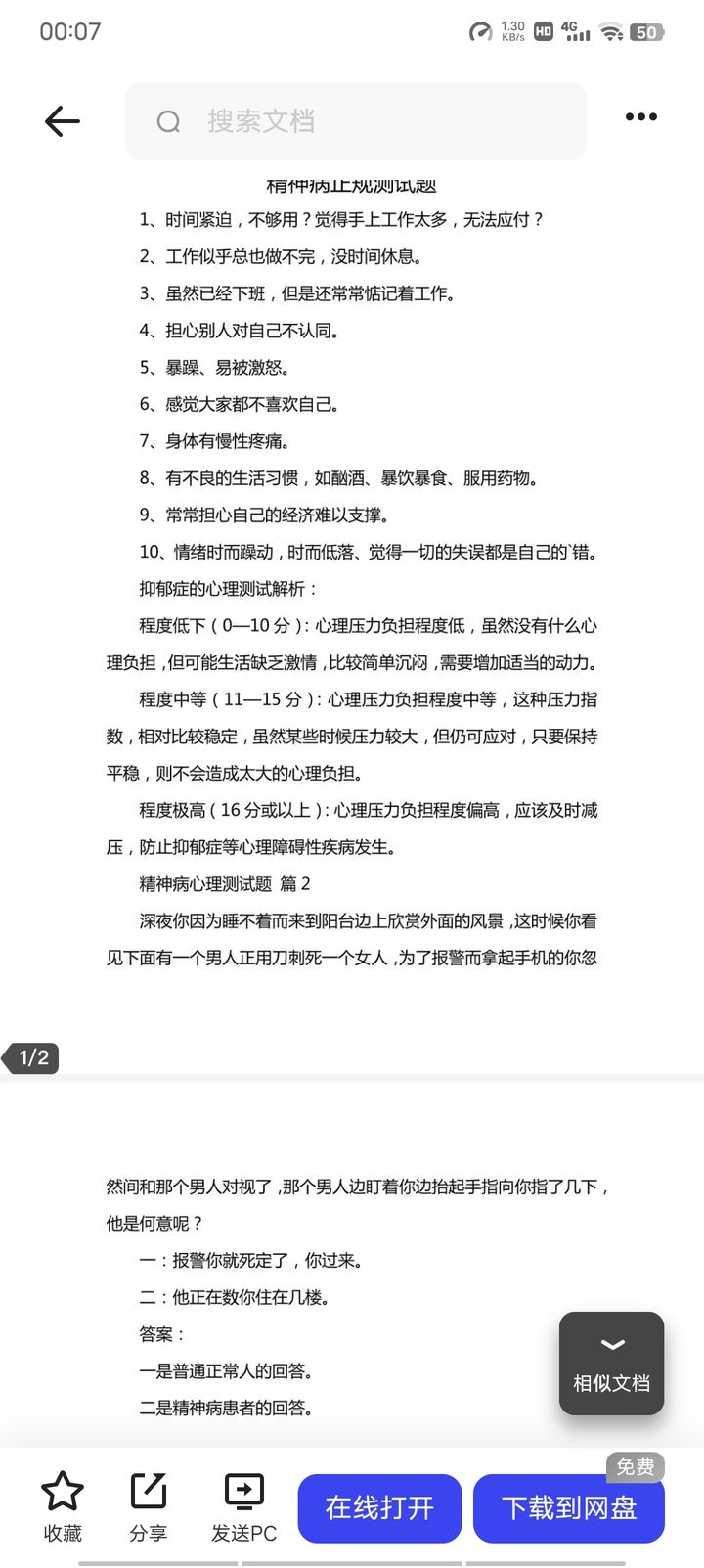 2024白小姐一肖一码,理性解答解释落实_Tablet47.16