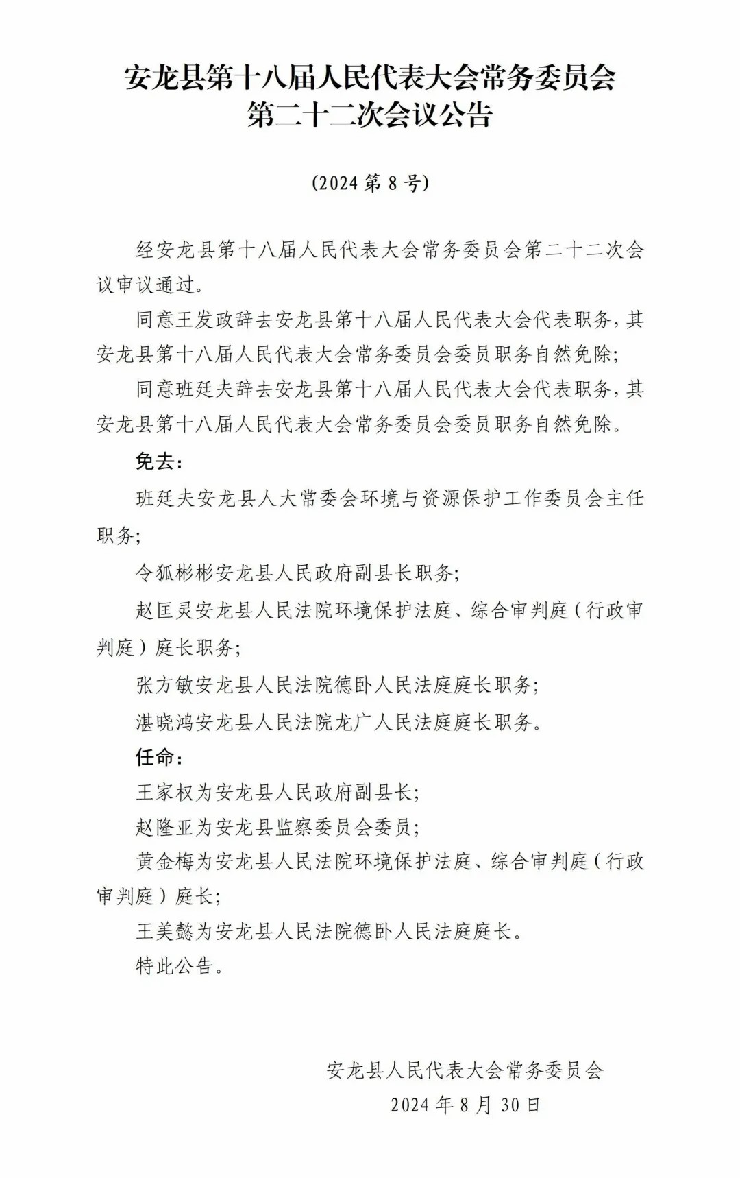 黔西南州蔡平最新任免动态深度解析