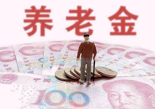 中人养老金政策最新解析及解读