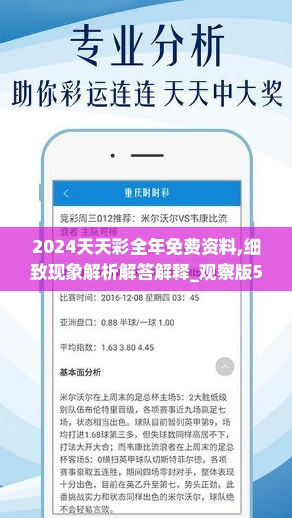 2024年天天彩免费资料,深入数据解释定义_精装版29.942